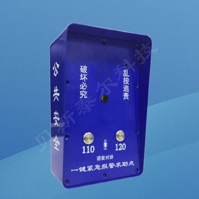 一鍵式語音對講報(bào)警箱（內(nèi)置攝像機(jī)頭）