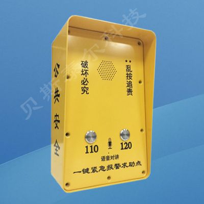 一鍵式網(wǎng)絡(luò)對(duì)講報(bào)警箱（無(wú)視頻）