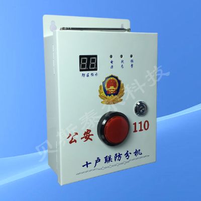 十戶聯(lián)防分機（中功率）